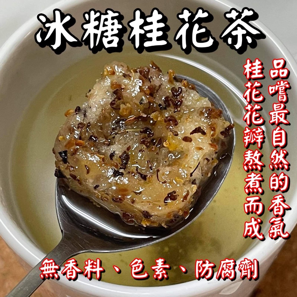 10.冰糖桂花茶（桂花清香☺️）
