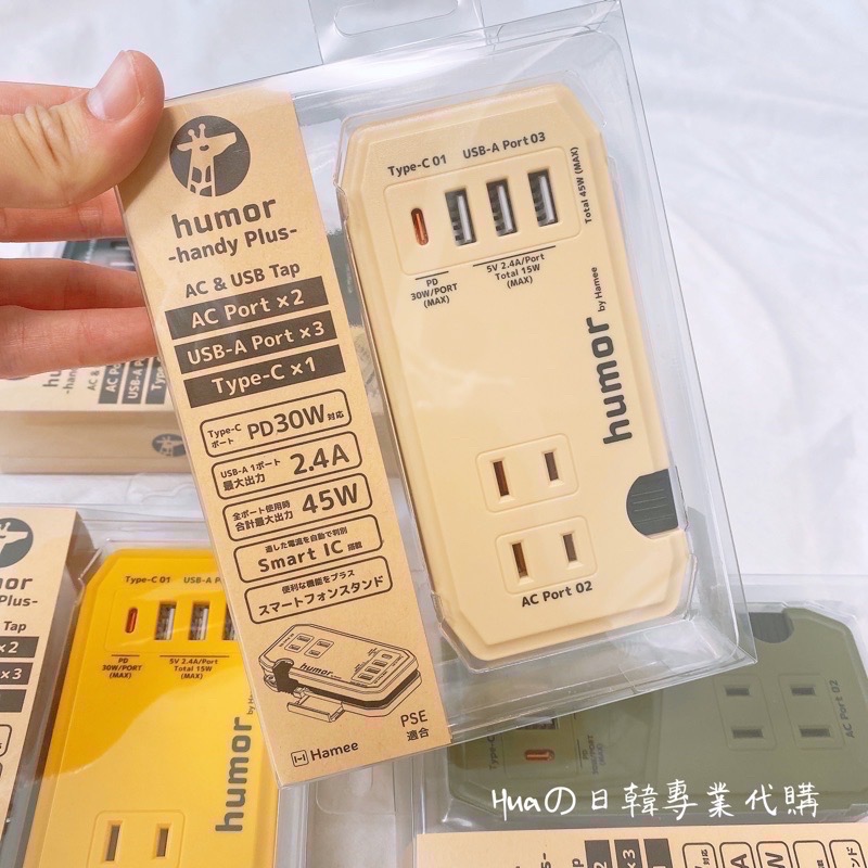 Huaの日韓代購 🔥現貨顏色齊全 日本公司貨 Humor Handy AC USB Type-C 多功能插座 旅行插-規格圖9