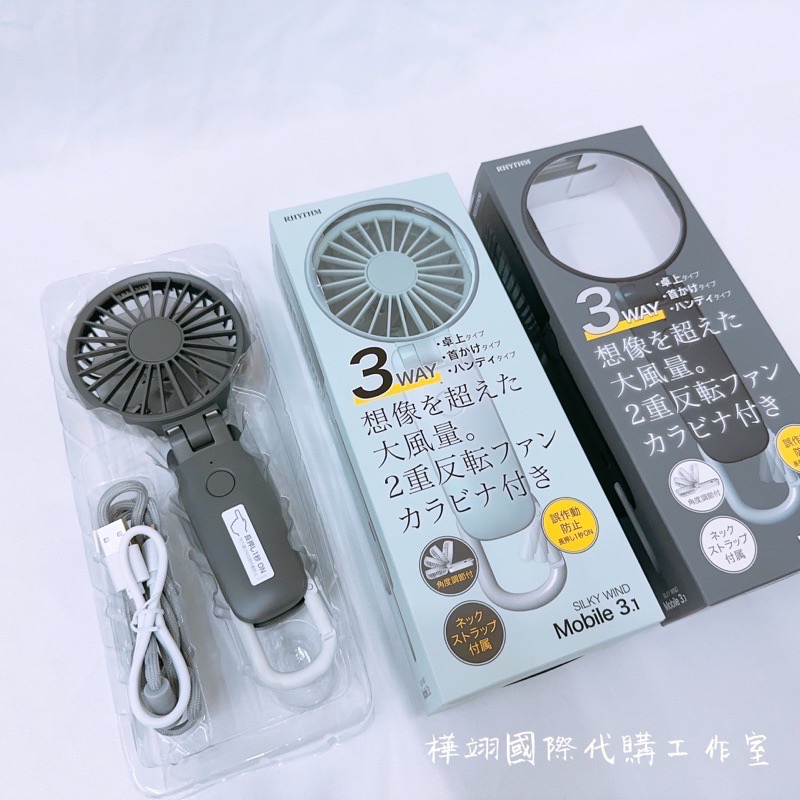 Huaの日韓代購 🌟🇯🇵風量最大精品風扇🌟RHYTHM 3way風力最大款 手持式風扇 隨身風扇 USB風扇-細節圖3