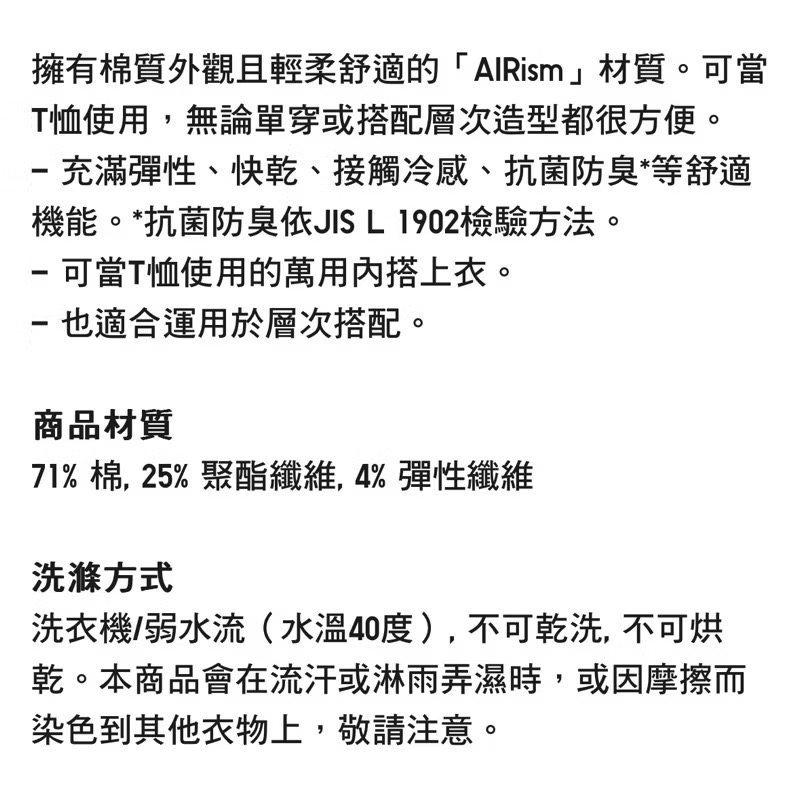 ￼Huaの日韓代購🔥換季前最後數量🔥日本UNIQLO 男生 Airism 科技 涼感衣 涼爽 棉質 圓領-細節圖3