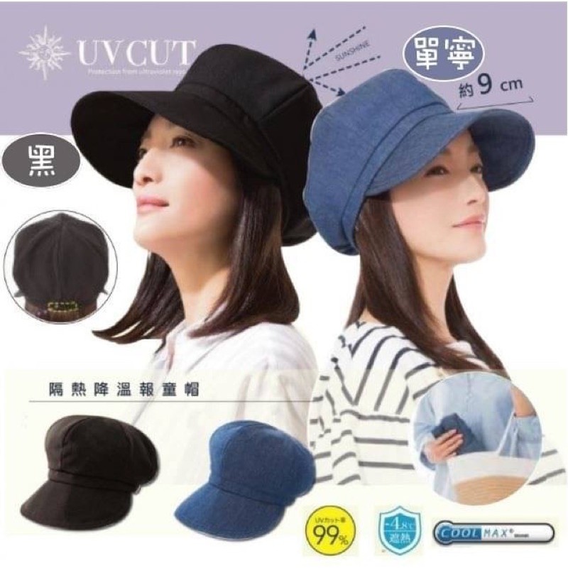 🇯🇵台灣現貨🇯🇵日本Sunlead抗UV摺疊式涼感遮陽報童帽 貝雷帽 修飾小臉帽 長帽簷可收納帽