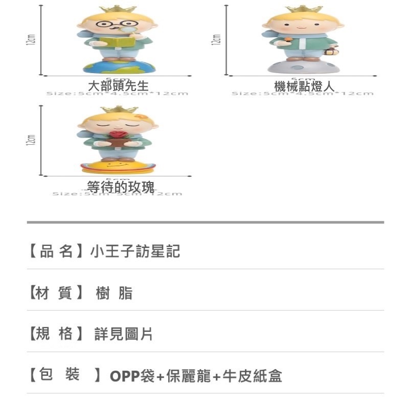 【Fm時尚家居】 小王子公仔 新款 小王子擺件 微景觀擺件 盆栽擺件  景觀裝飾  場景布置擺件 Zakka 公仔-細節圖9