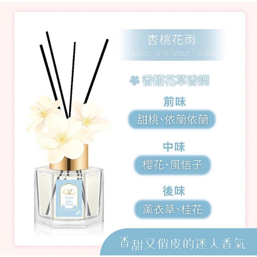 【Fm時尚家居】Q’her植感 櫻花絮絮擴香香氛瓶  50ml (春櫻綻放/杏桃花語) 2款任選-細節圖4