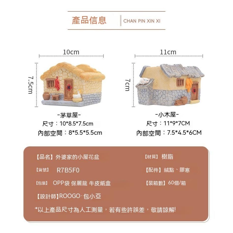【Fm時尚家居】多肉花盆 田園小屋花盆 農家小院花盆  創意花盆-細節圖8