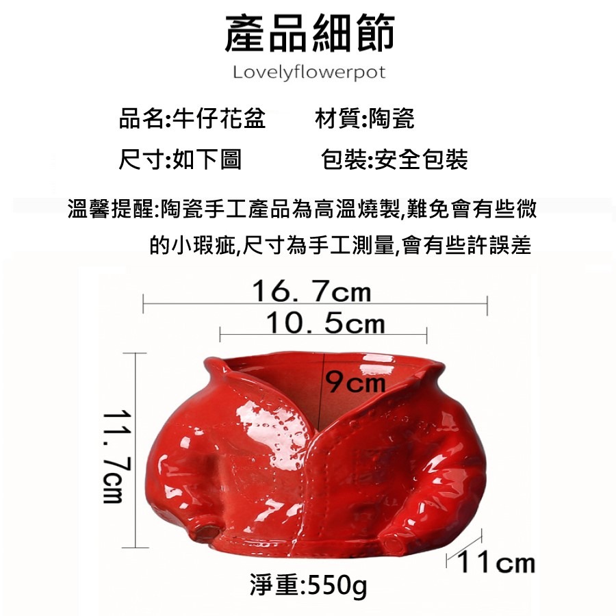 【Fm時尚家居】花盆 多肉花盆 陶瓷花盆 牛仔衣褲造型  創意造型花盆 牛仔衣褲造型  創意造型花盆  多肉陶瓷花盆-細節圖7