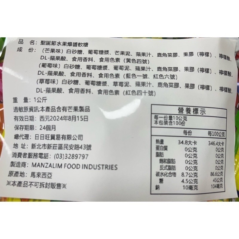 聖誕節 聖誕節糖果  聖誕爆醬水果軟糖 聖誕節交換禮物  水果軟糖 QQ軟糖(可開收據)-細節圖4