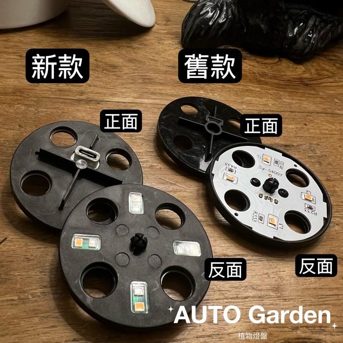 AUTO Garden 現貨! LED燈盤 育苗盒/保溼箱/鹿角蕨/食蟲植物/觀葉植物/孵苗 專用-細節圖5