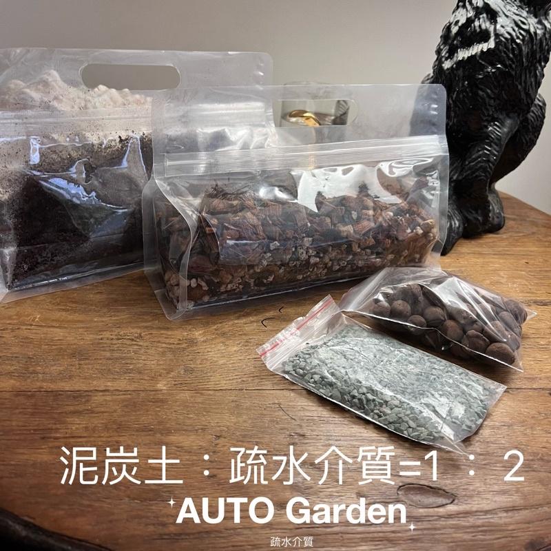 AUTO Garden 1.2L 觀葉植物專用 乾淨無蟲 雨林植物 天南星科 疏水 透氣 養根 防爛根 透氧-細節圖4