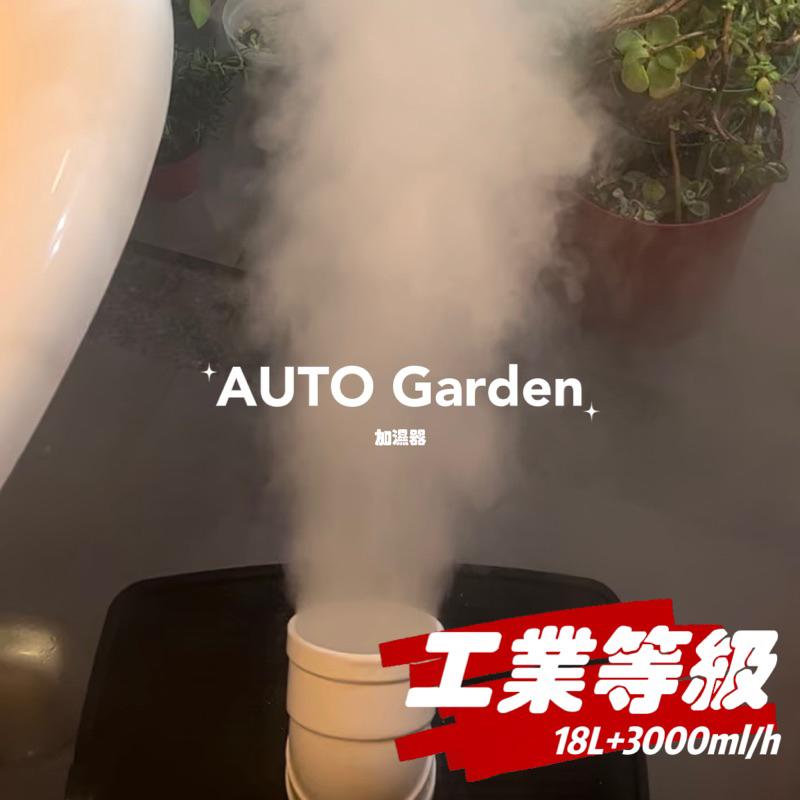 AUTO Garden 5.8L 16L 18L 植物用造霧加濕 雨林造霧 變色龍 鹿角蕨 觀葉 加濕器 靜音 爬寵陸龜-細節圖9