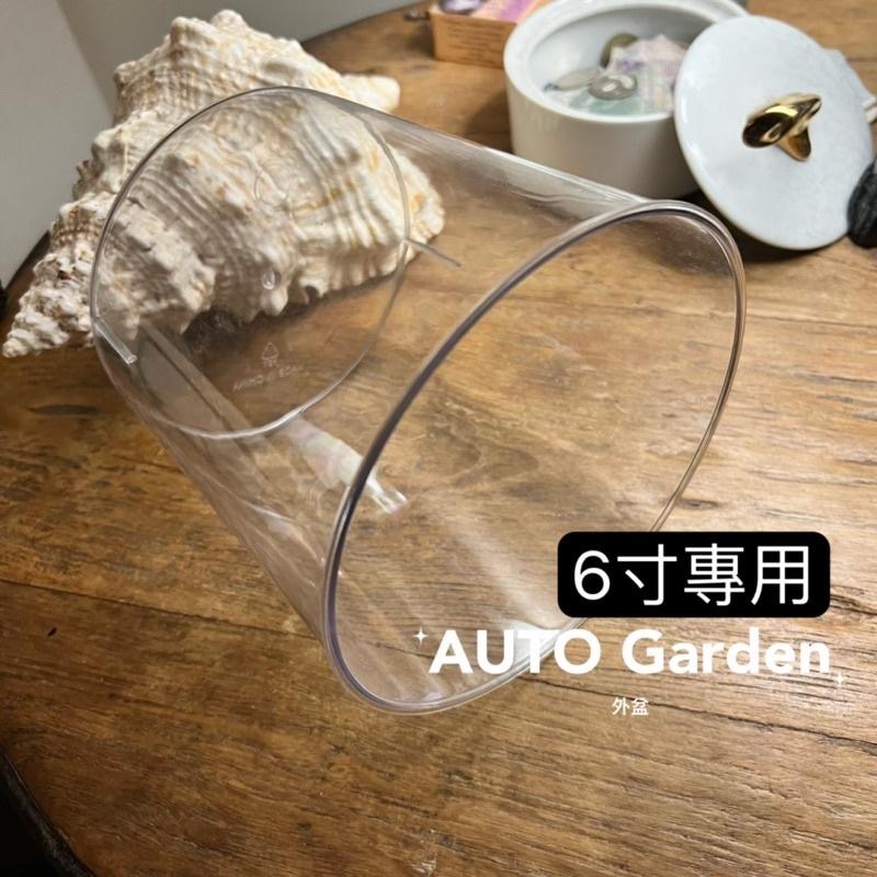 AUTO Garden 現貨!底盆 保溼蓋 組合選項 誘根神器外杯-細節圖5