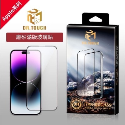 DR.TOUGH硬博士 滿版強化玻璃保護貼  (Apple系列 磨砂/防窺/藍光)-細節圖6