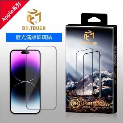 DR.TOUGH硬博士 滿版強化玻璃保護貼  (Apple系列 磨砂/防窺/藍光)-細節圖7