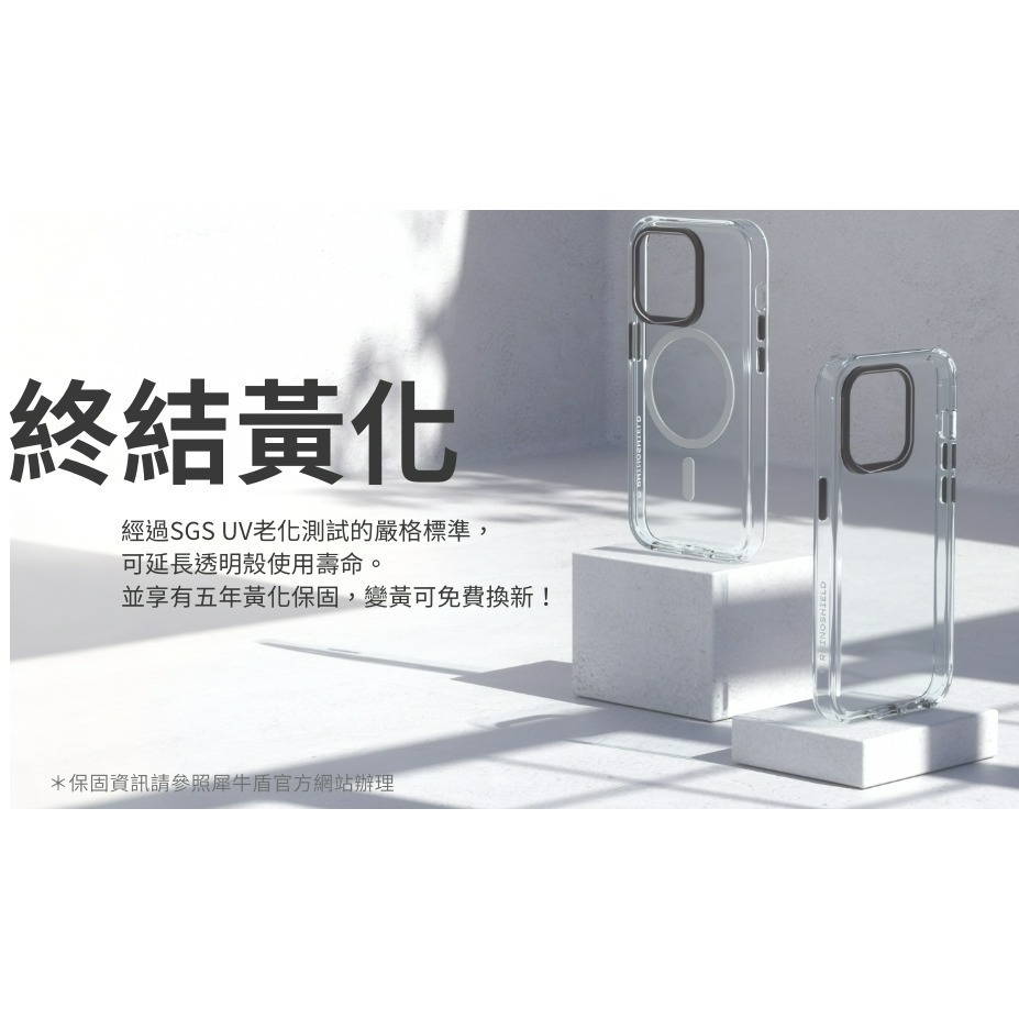 犀牛盾發黃5年保固防摔殼-細節圖8