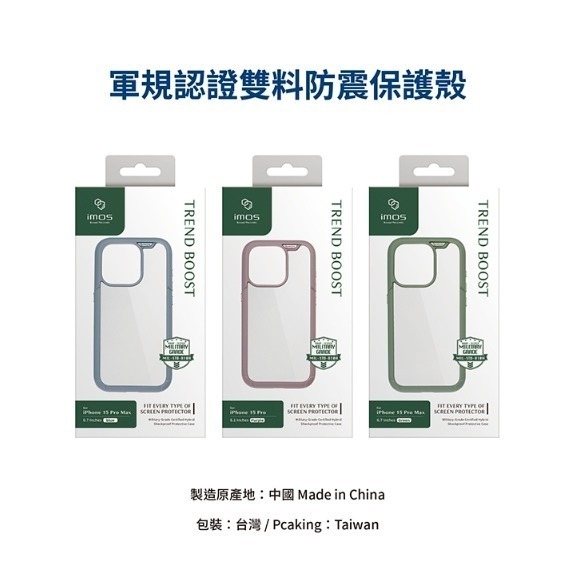 IMOS iPhone15/15Pro /15Plus /15ProMax TREND BOOST 軍規防震保護殼-細節圖11