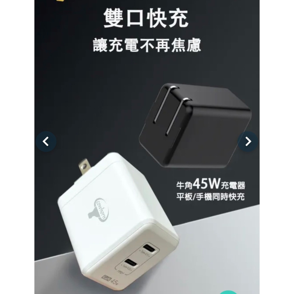 Cowhorn 牛角45W-GaN氮化鎵TypeC+Typec雙TypcPD快充旅充頭台灣BSMI認證-細節圖7