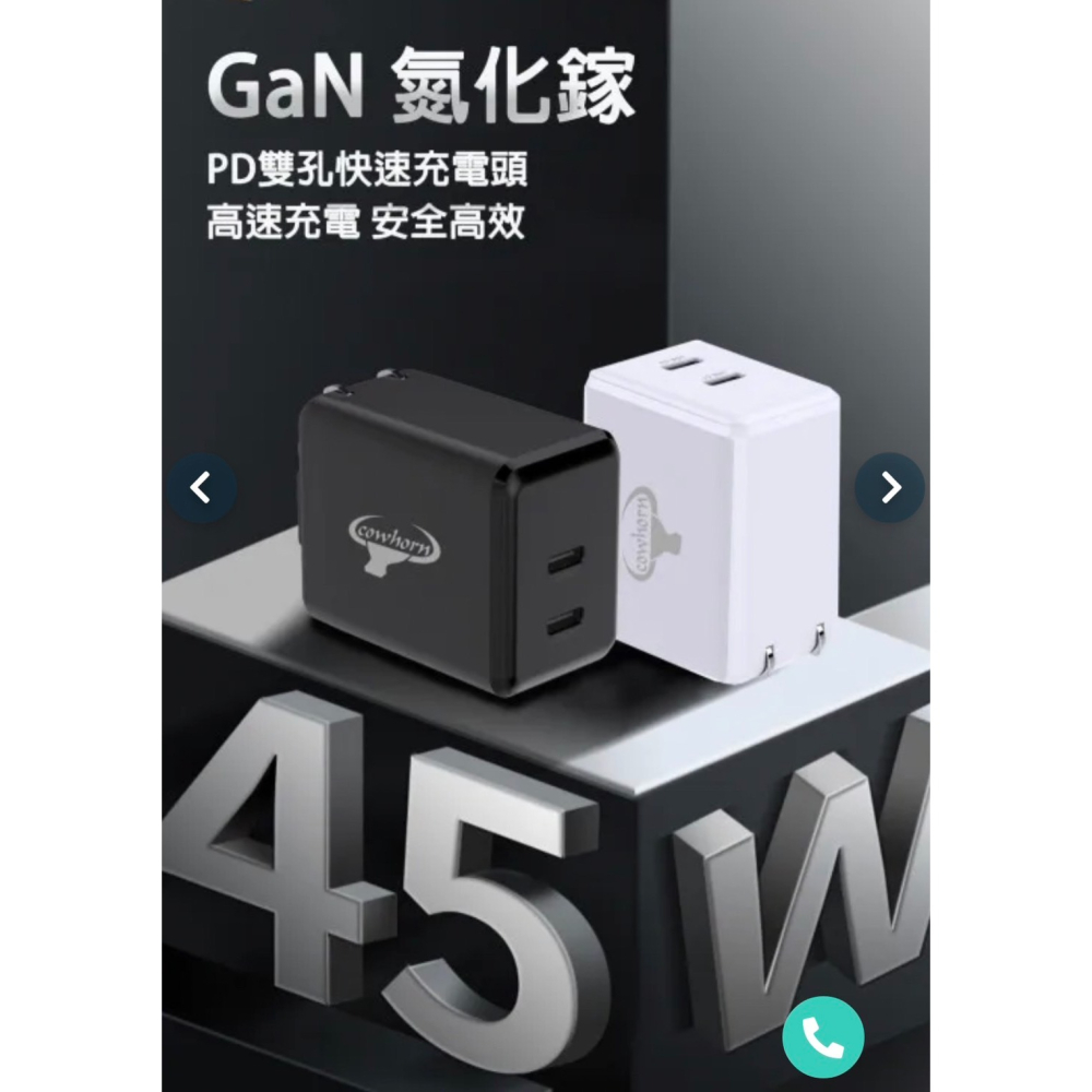 Cowhorn 牛角45W-GaN氮化鎵TypeC+Typec雙TypcPD快充旅充頭台灣BSMI認證-細節圖8