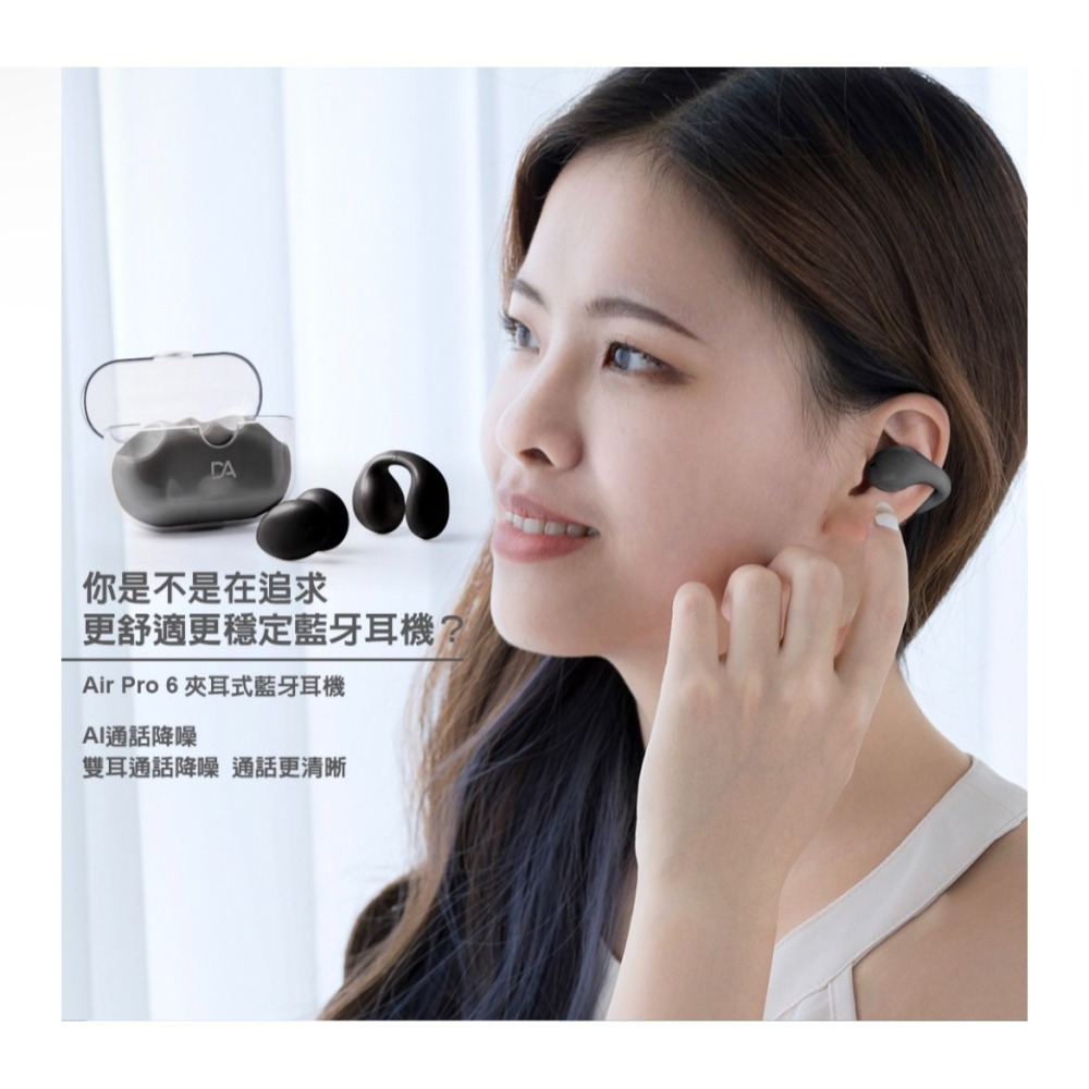 DA Air Pro6 不入耳舒適藍芽耳機-細節圖10