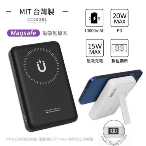 doocoo MY-PC-047 10000mAh 20W LED數位顯示/磁吸式雙孔無線快充行動電源(台灣製造)