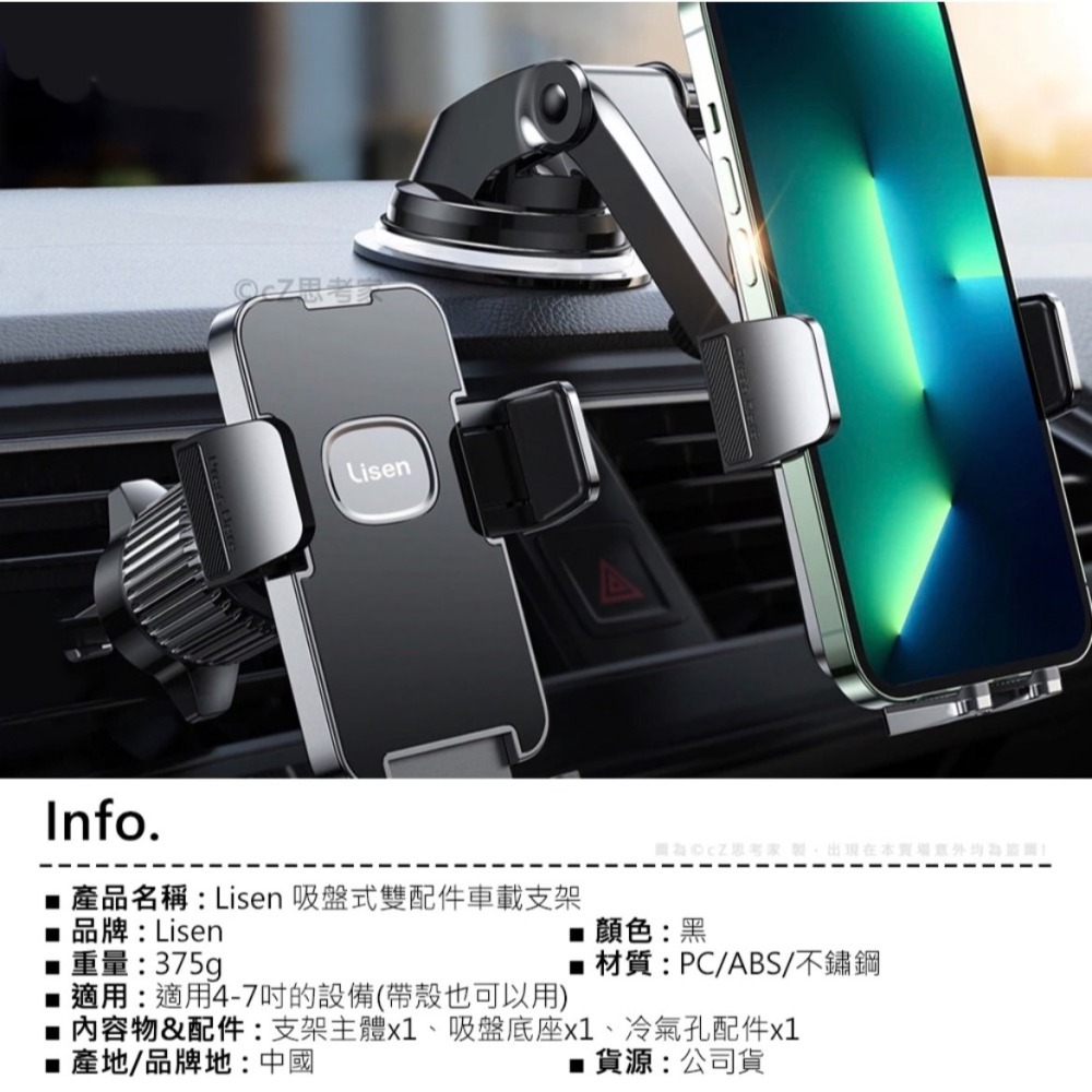 Lisen 吸盤式雙配件車載支架 手機支架 汽車支架 車架 手機架 吸盤支架 冷氣孔支架 伸縮支架 重力支架 兩用支架-細節圖10