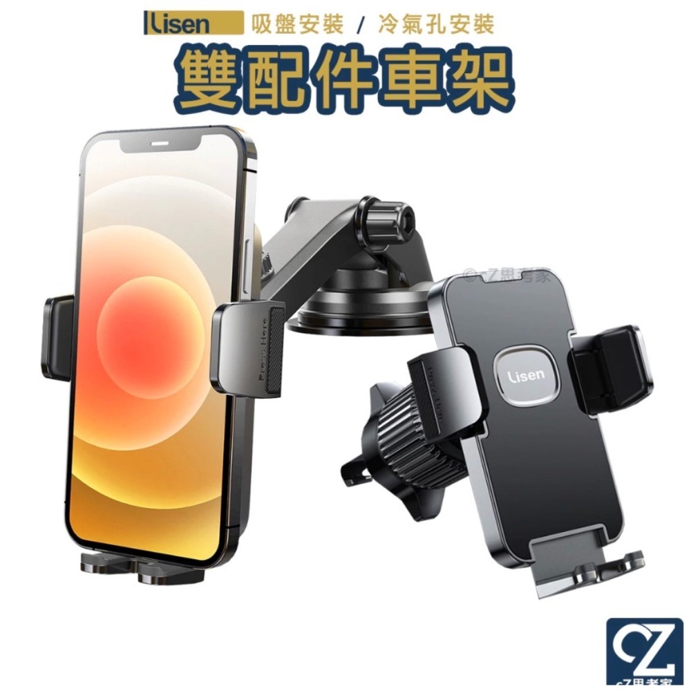 Lisen 吸盤式雙配件車載支架 手機支架 汽車支架 車架 手機架 吸盤支架 冷氣孔支架 伸縮支架 重力支架 兩用支架-細節圖11