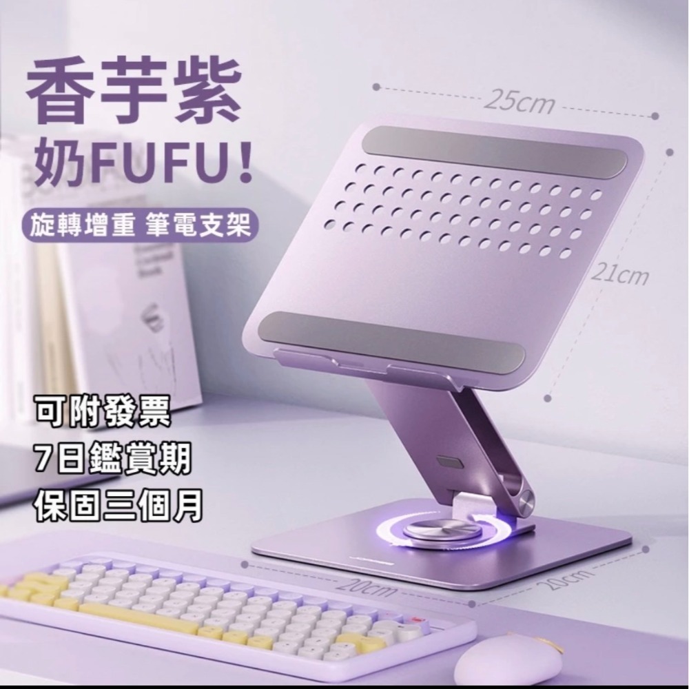 小天 筆電架 旋轉筆電架 平板支架 加粗支撐桿 全鋁合金支撐 穩固不晃 ipad架 筆電支架-規格圖11