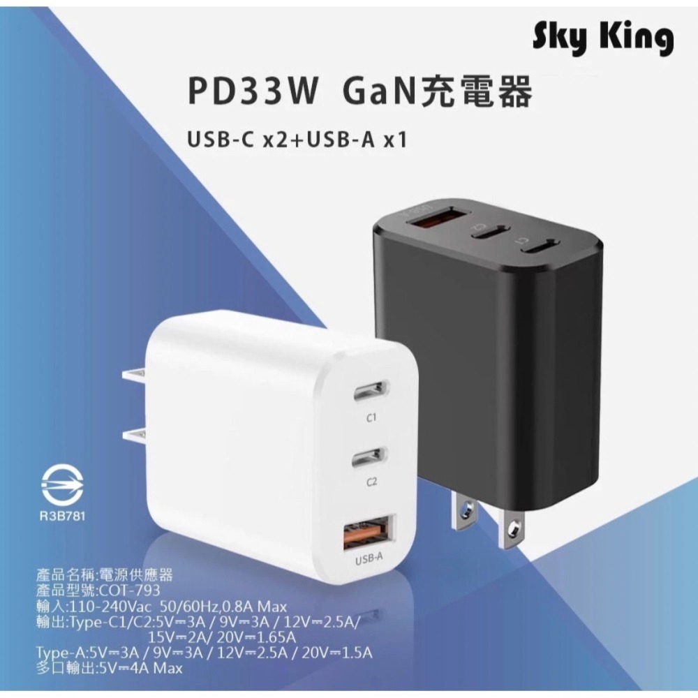氮化鎵3孔33W 充電器 急速充電 三孔可同時充電 2PD+QC Type-C USB BSMI認證-細節圖3