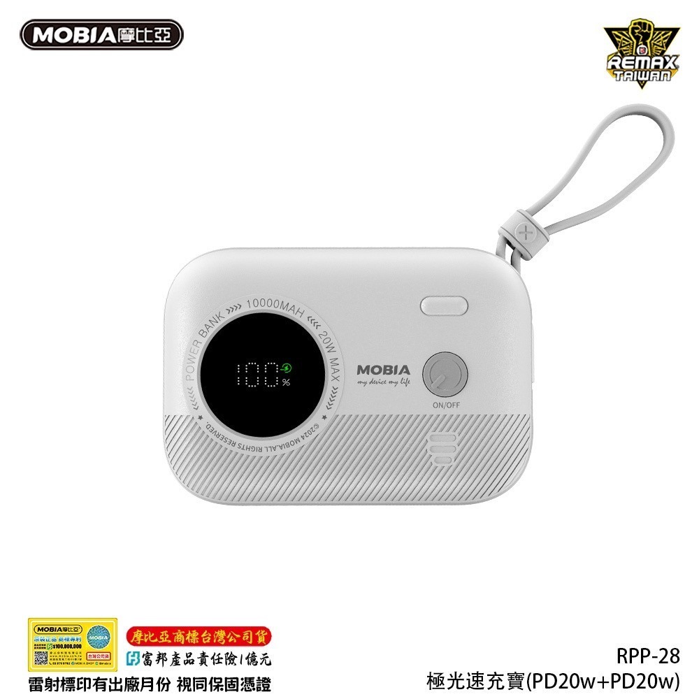 【MOBIA 摩比亞】RPP-28 10000mAh PD20W 3孔輸出 自帶線 行動電源(台灣公司貨)-細節圖2