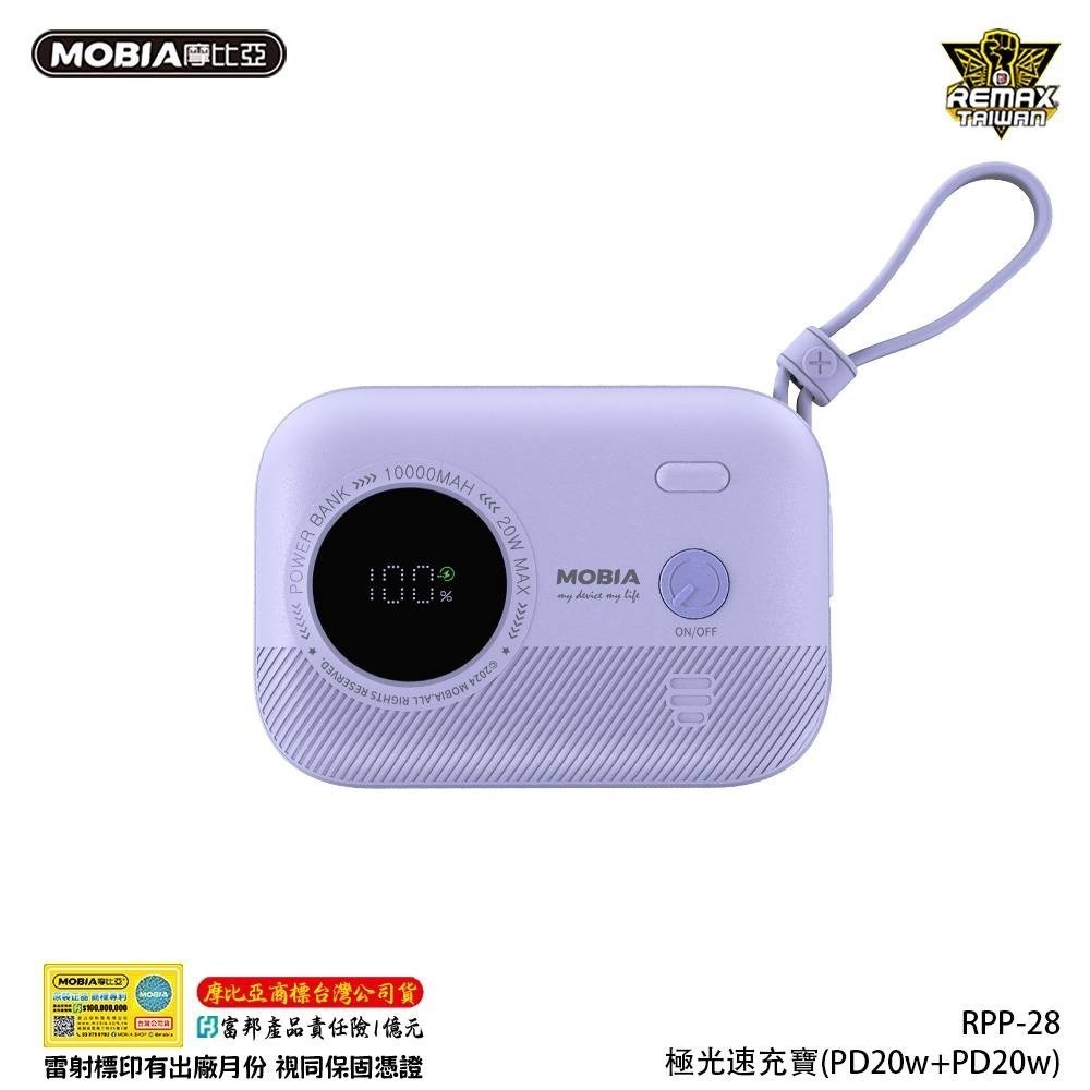 【MOBIA 摩比亞】RPP-28 10000mAh PD20W 3孔輸出 自帶線 行動電源(台灣公司貨)-細節圖3