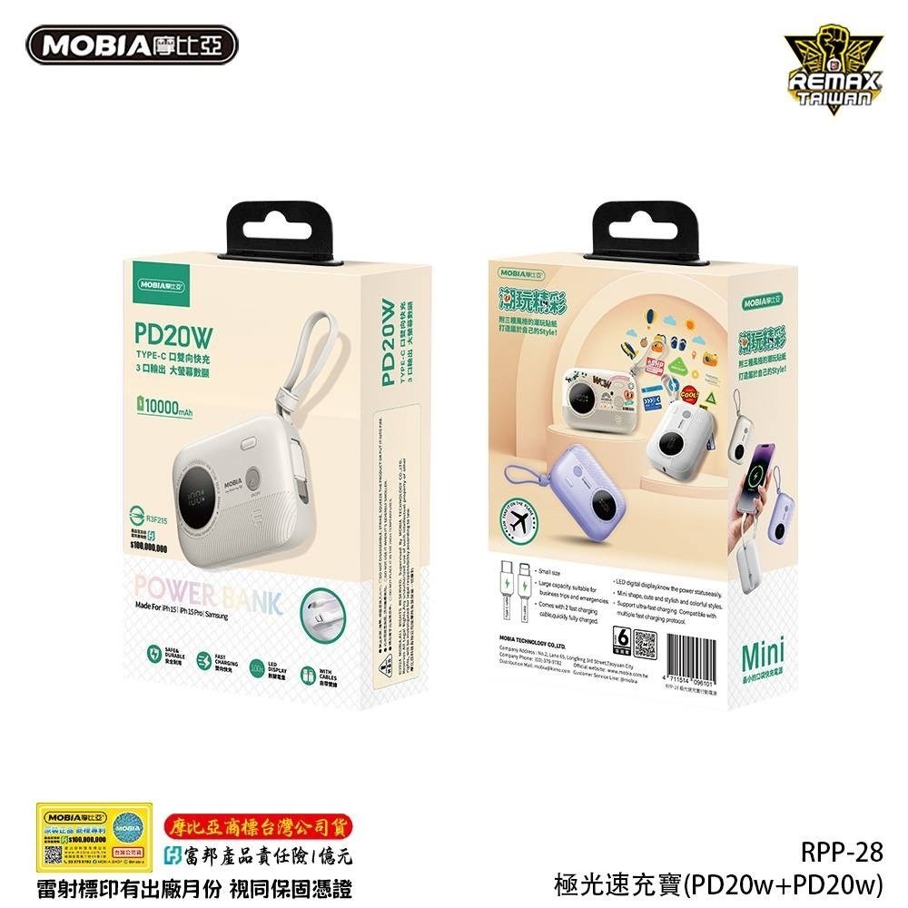 【MOBIA 摩比亞】RPP-28 10000mAh PD20W 3孔輸出 自帶線 行動電源(台灣公司貨)-細節圖6