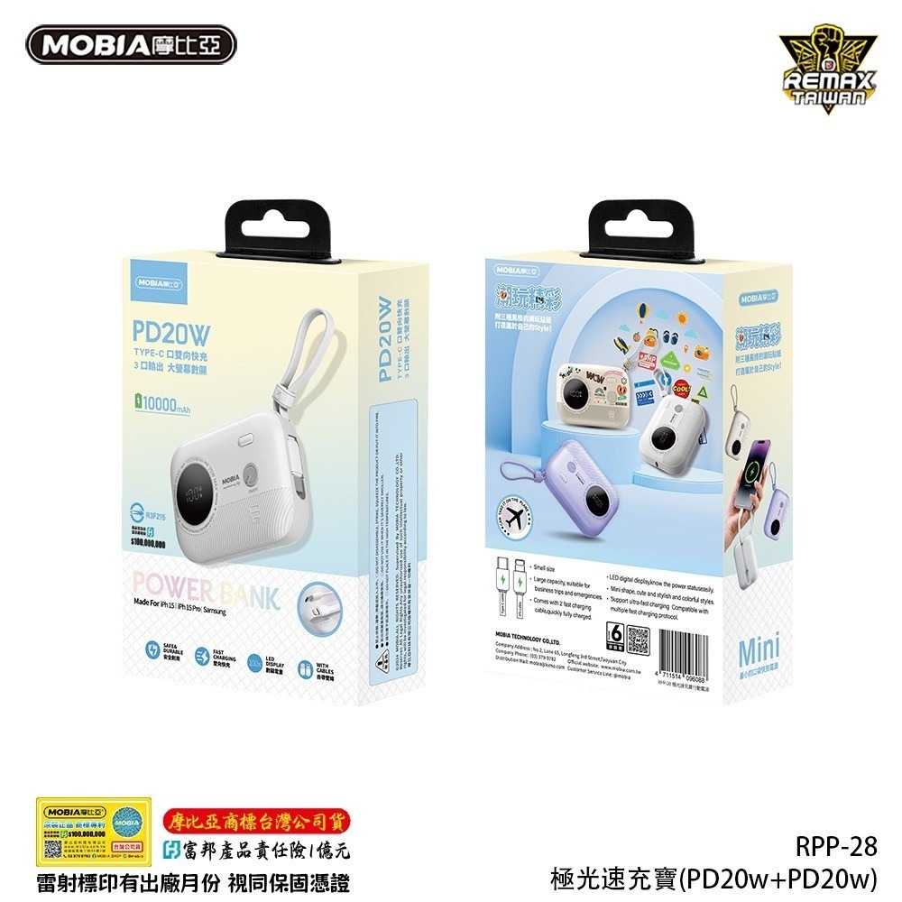 【MOBIA 摩比亞】RPP-28 10000mAh PD20W 3孔輸出 自帶線 行動電源(台灣公司貨)-細節圖8