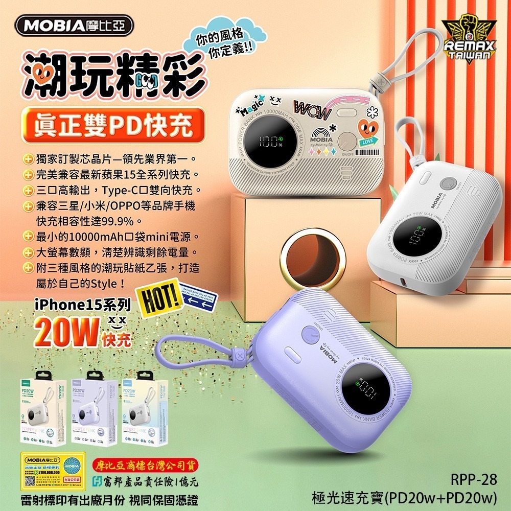 【MOBIA 摩比亞】RPP-28 10000mAh PD20W 3孔輸出 自帶線 行動電源(台灣公司貨)-細節圖9