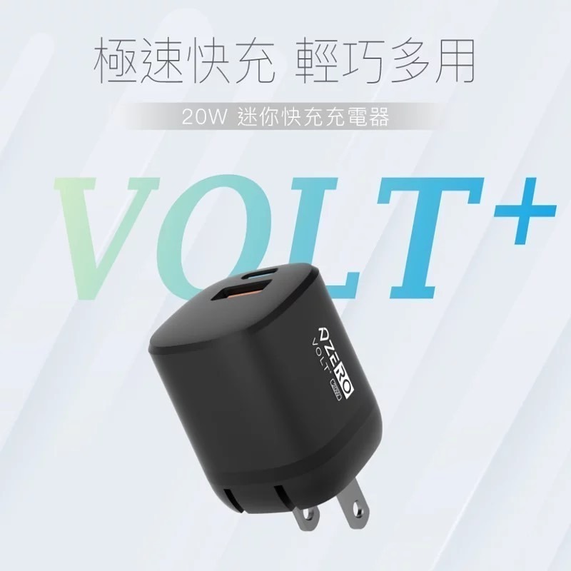 【 ZERO | 零式創作】 VOLT⁺ 20W迷你充電器 ( 黑/白 )-細節圖2