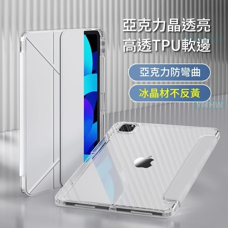 iPad 變形筆槽 保護套 透明壓克力 可直立 新Pro11/10代/10.2 保護殼 Y折皮套-細節圖4