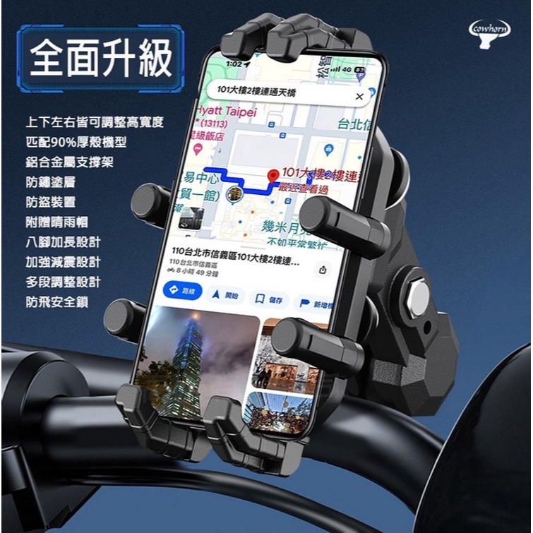 Cowhorn 牛角鋁合金防震八爪機車架-細節圖3