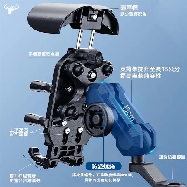 Cowhorn 牛角鋁合金防震八爪機車架-細節圖9