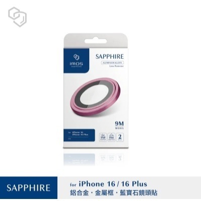 iPhone16 / 16 Plus 藍寶石鏡頭保護鏡 (兩顆)-6色-細節圖3