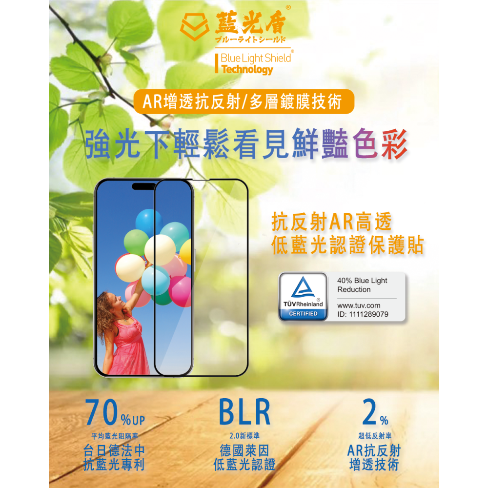 藍光盾® iPhone 16系列【抗反射AR高透亮面】抗藍光玻璃保護貼-細節圖2