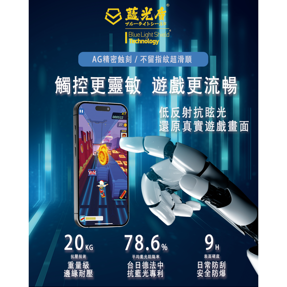 藍光盾® iPhone 16系列【超滑順電競霧面】抗藍光玻璃保護貼-細節圖2