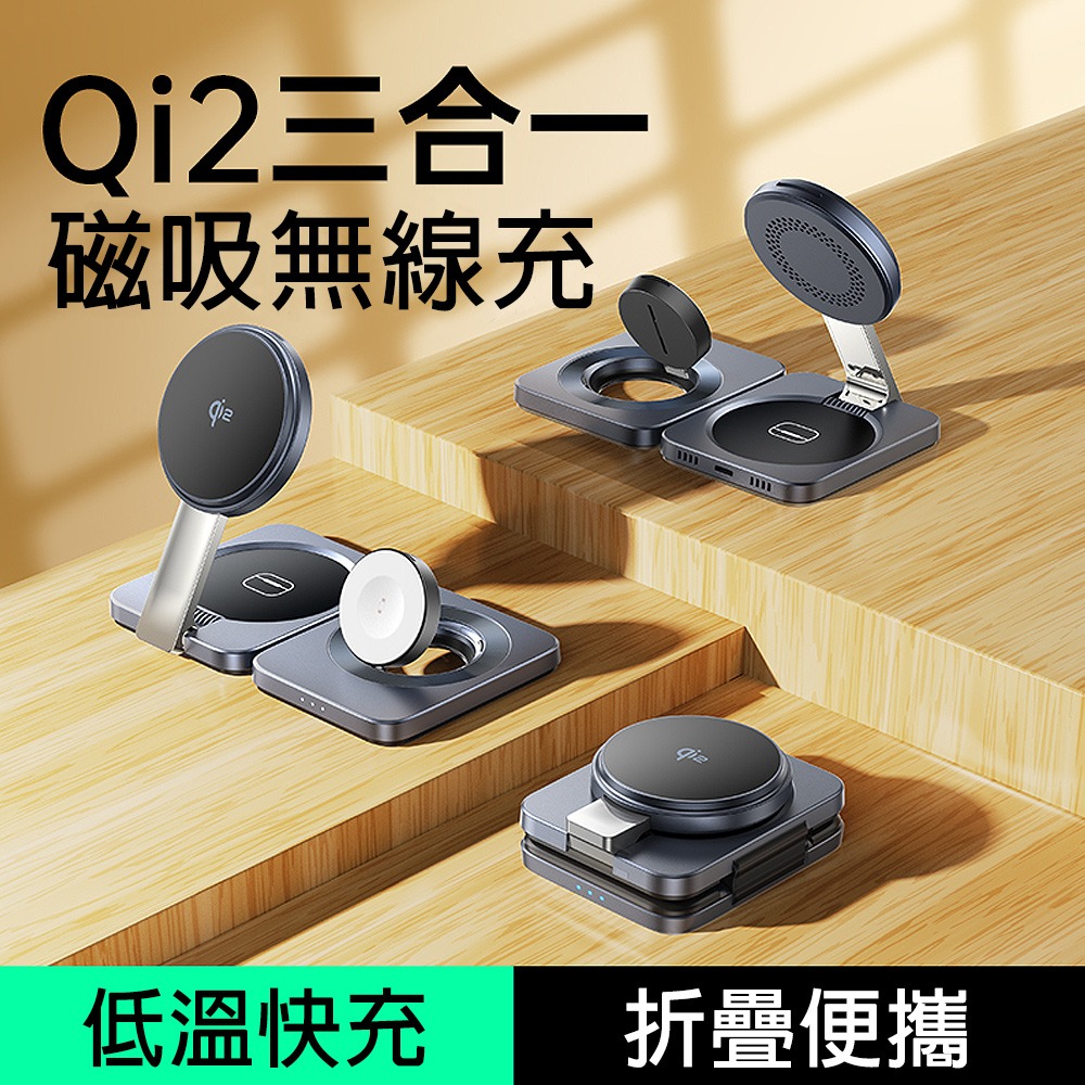 Lisen 2E567 Qi2小曼巴22.5W磁吸三合一無線充電座(MagSafe 磁吸 無線充電 Qi2)-細節圖9