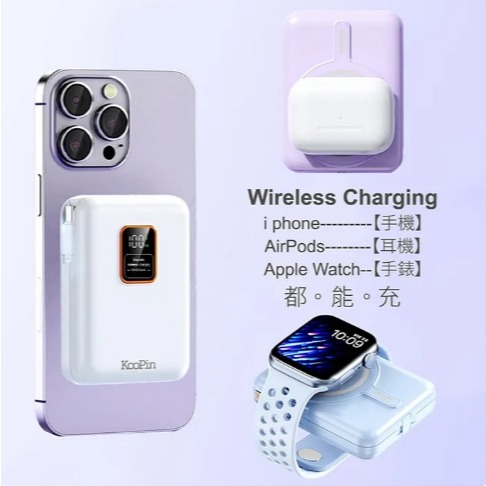 KooPin10000mAh可拆式自帶線+MagSafe 磁吸三用快充行動電源 Apple Watch /AirPods-細節圖2