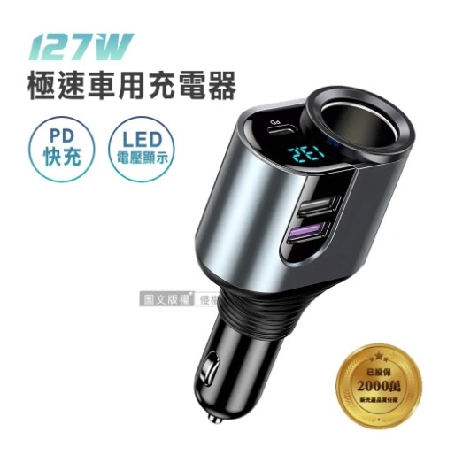 Songwin 127W金屬萬向軸車充 PD+QC3.0+點菸擴充孔-細節圖2