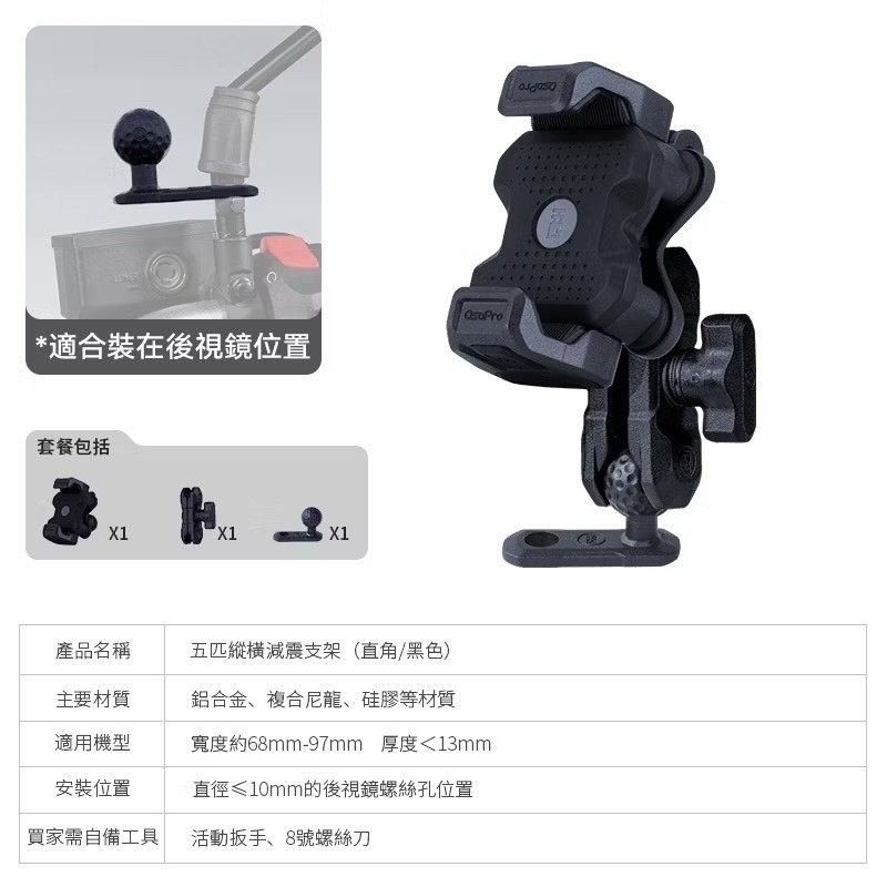 【新版防盜臂】五匹 MWUPP 縱橫系列 縱橫減震摩托車架 機車減震手機架 機車架 機車手機架-規格圖11