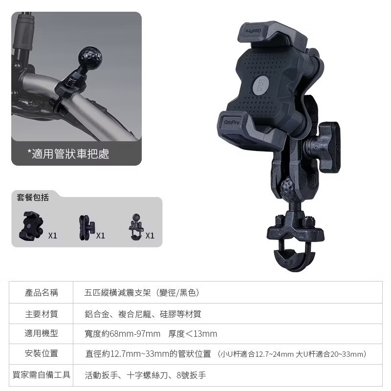 【新版防盜臂】五匹 MWUPP 縱橫系列 縱橫減震摩托車架 機車減震手機架 機車架 機車手機架-規格圖11