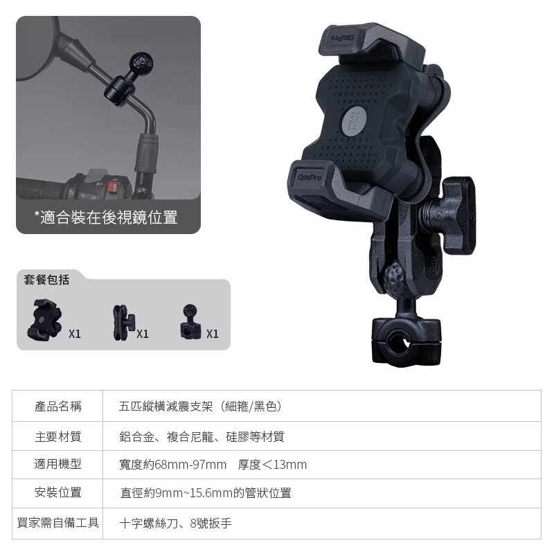 【新版防盜臂】五匹 MWUPP 縱橫系列 縱橫減震摩托車架 機車減震手機架 機車架 機車手機架-規格圖11