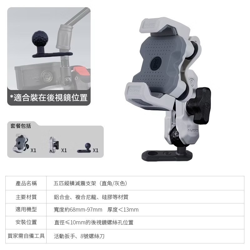 【新版防盜臂】五匹 MWUPP 縱橫系列 縱橫減震摩托車架 機車減震手機架 機車架 機車手機架-規格圖11