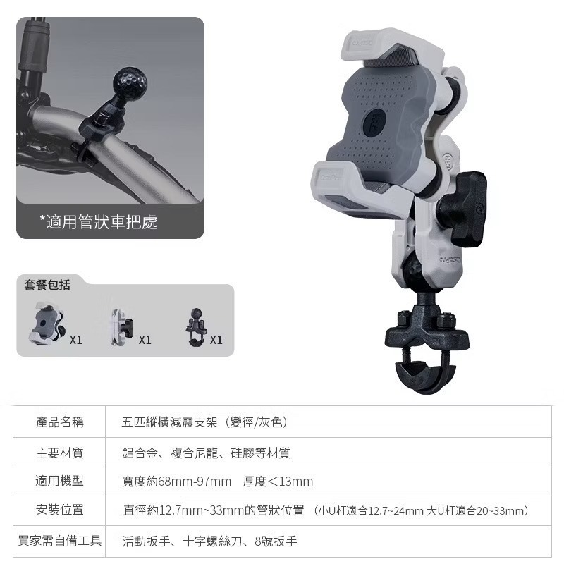 【新版防盜臂】五匹 MWUPP 縱橫系列 縱橫減震摩托車架 機車減震手機架 機車架 機車手機架-規格圖11