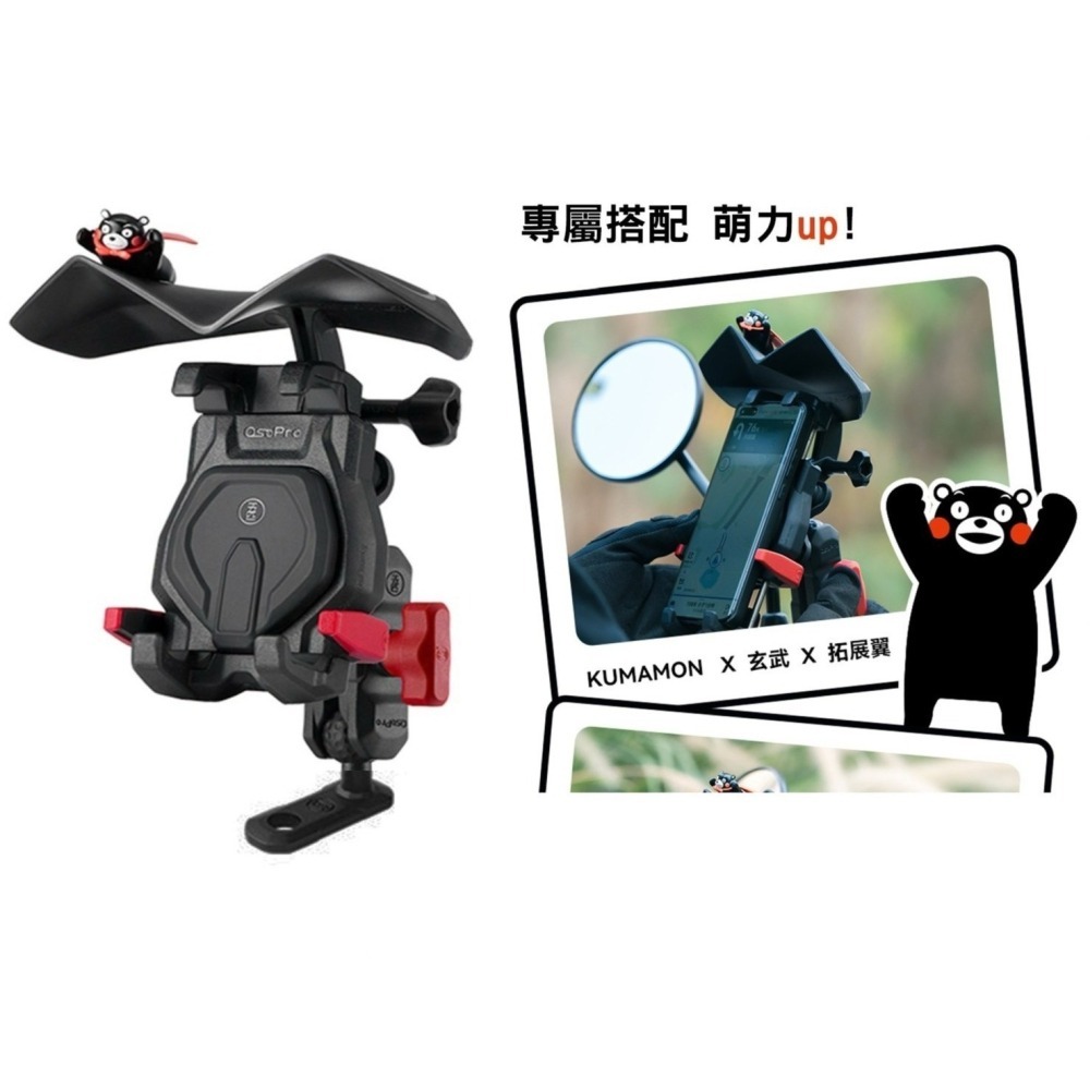 五匹Osopro減震版變徑玄武支架(熊本熊聯名款)-細節圖2