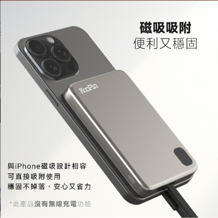 KooPin台灣製造 5000mAh 吸附式 Lightning自帶線快充行動電源-細節圖3