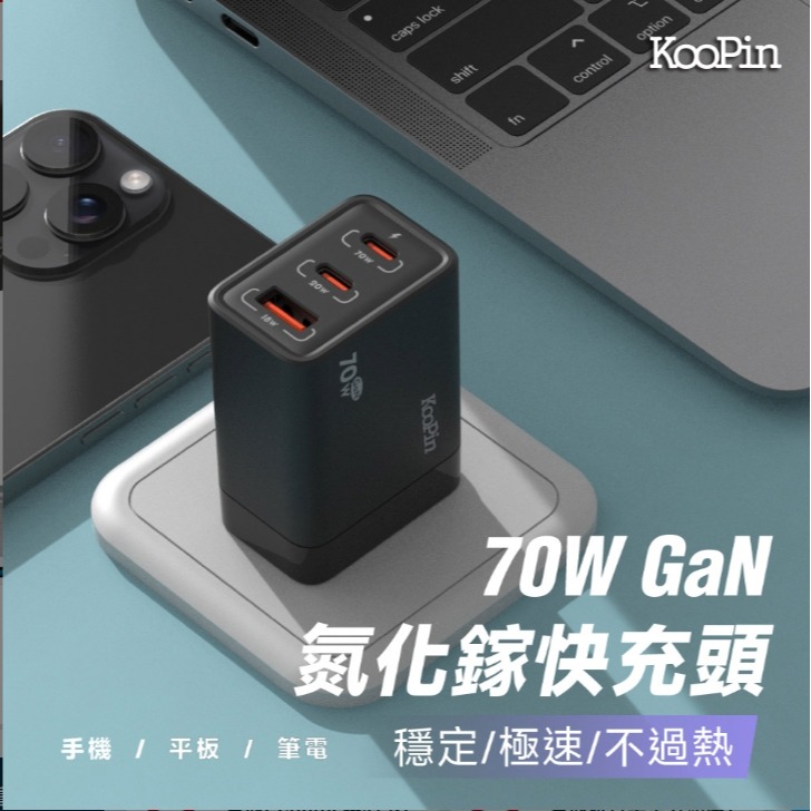 KooPinGaN氮化鎵70W 手機平板筆電快速充電器(2C1A)-細節圖2