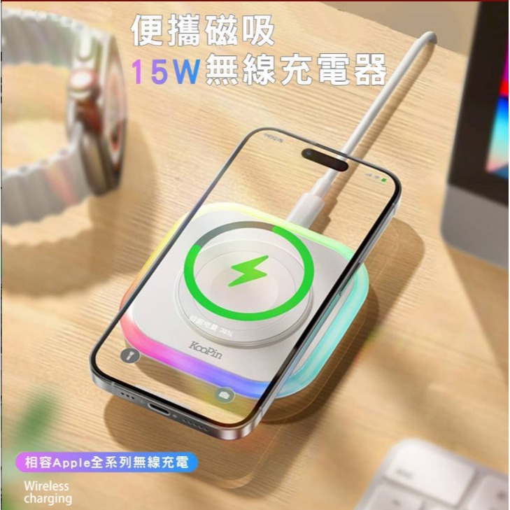 KooPin炫彩LED三用磁吸15W無線充電器/充電盤(夜燈/手機/Watch/Airpods)-細節圖3